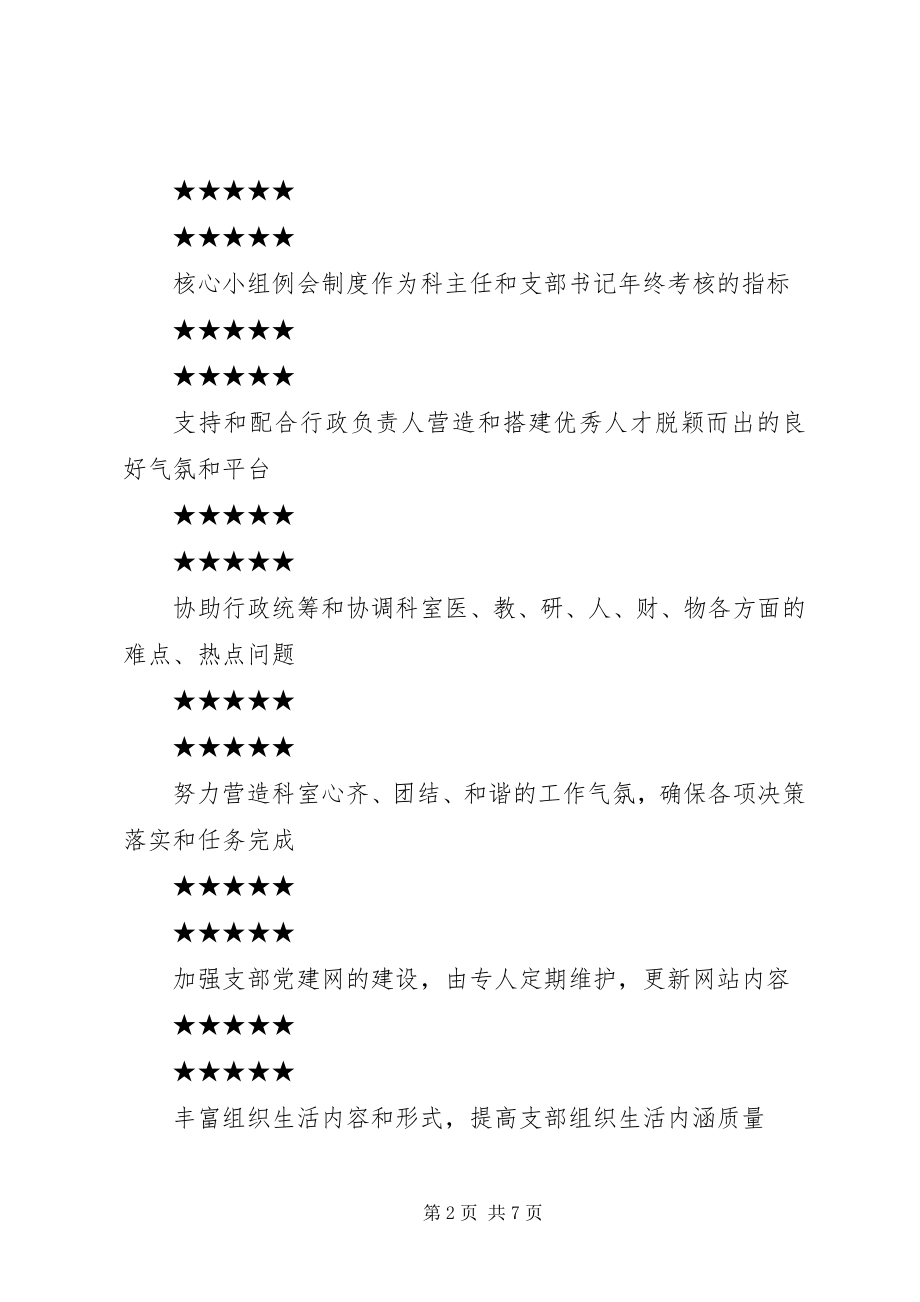 2023年党支部工作现状调查问卷.docx_第2页