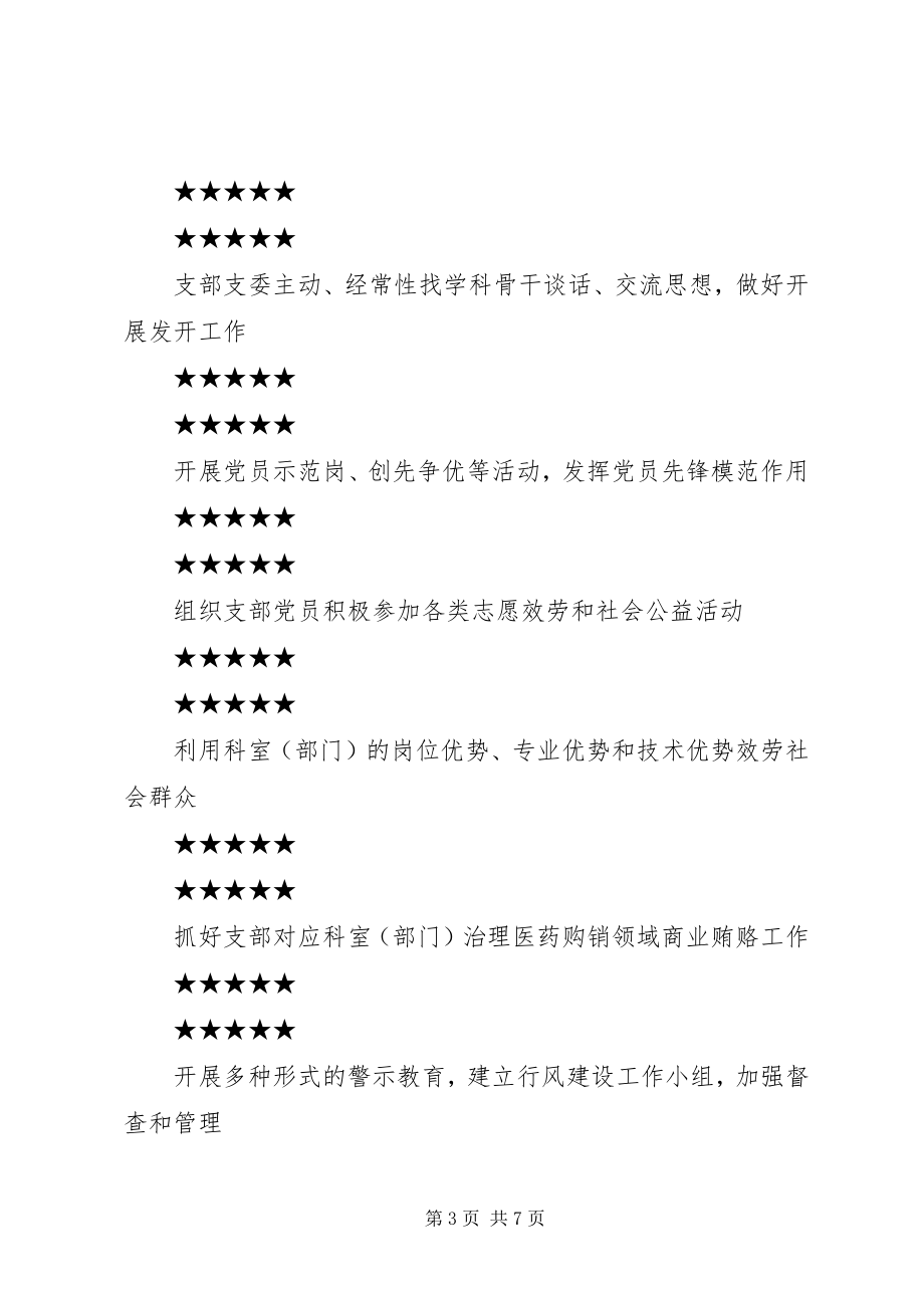 2023年党支部工作现状调查问卷.docx_第3页