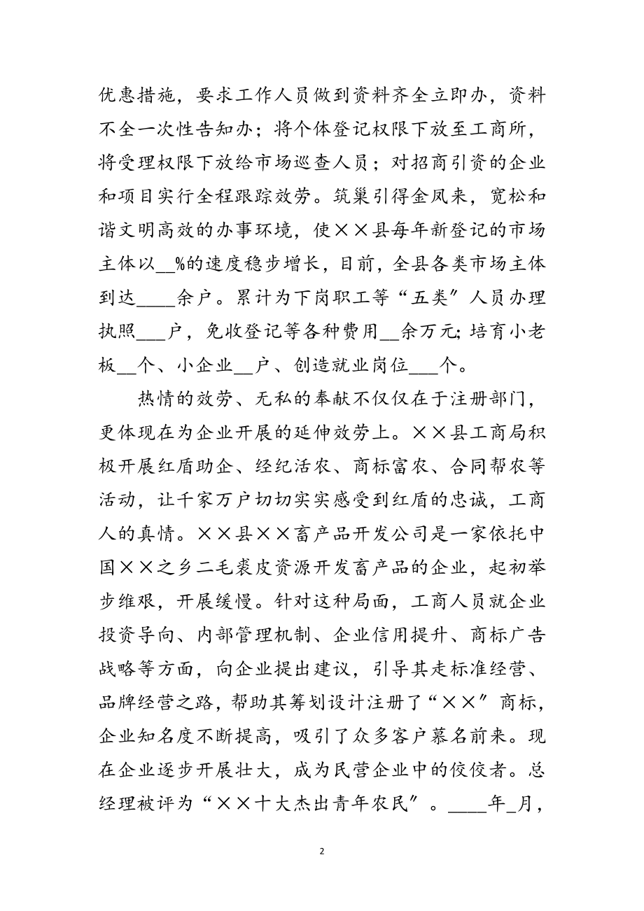 2023年县工商局公务员集体申报材料范文.doc_第2页