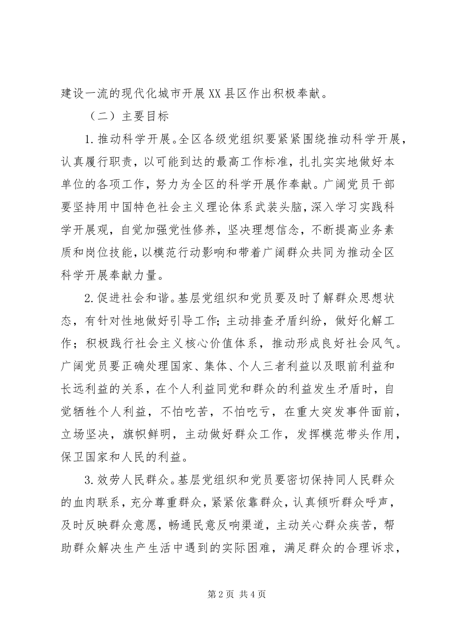 2023年全区基层党组织和党员中开展创先争优活动的实施方案.docx_第2页