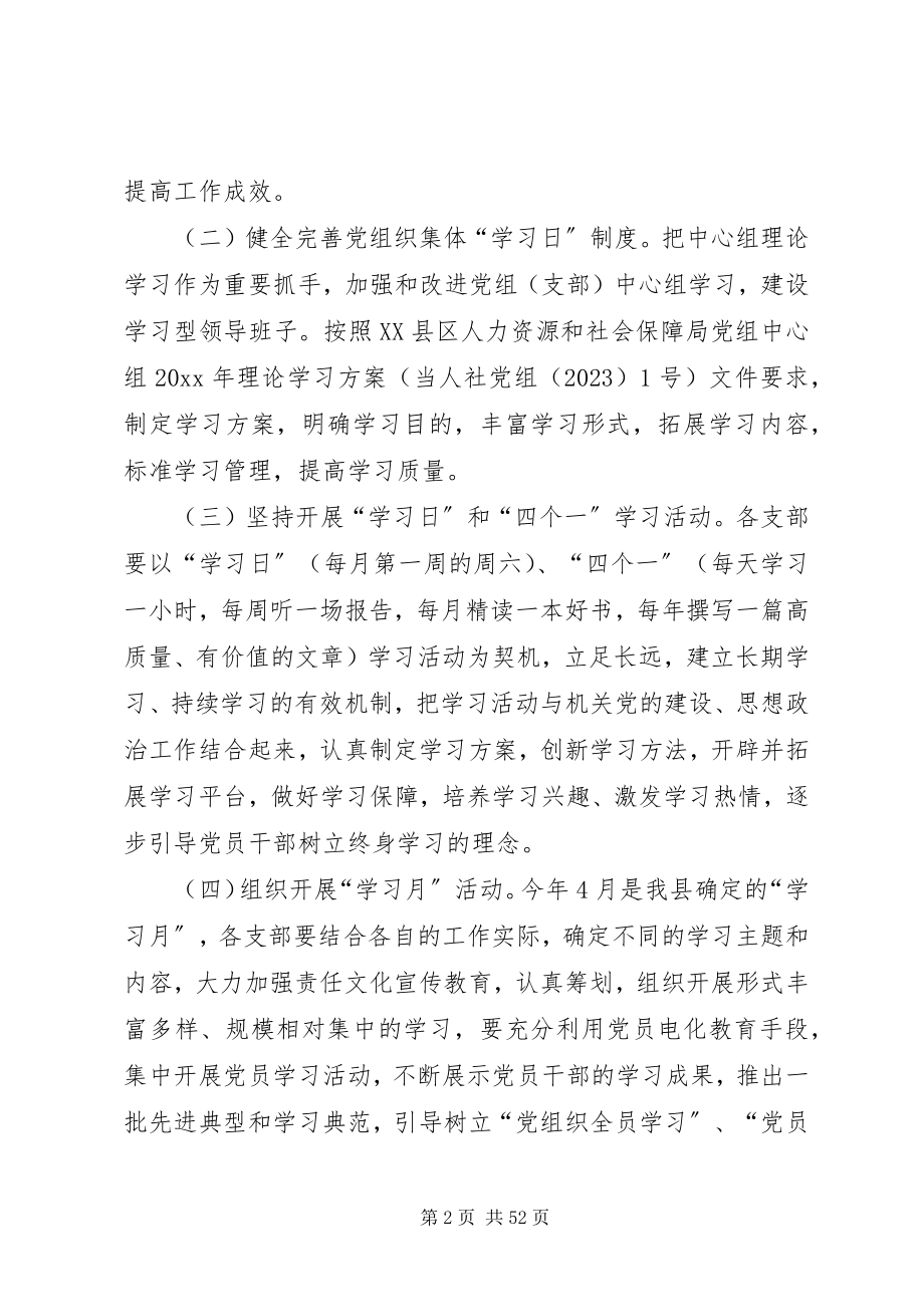 2023年人社局学习型党组织工作要点.docx_第2页