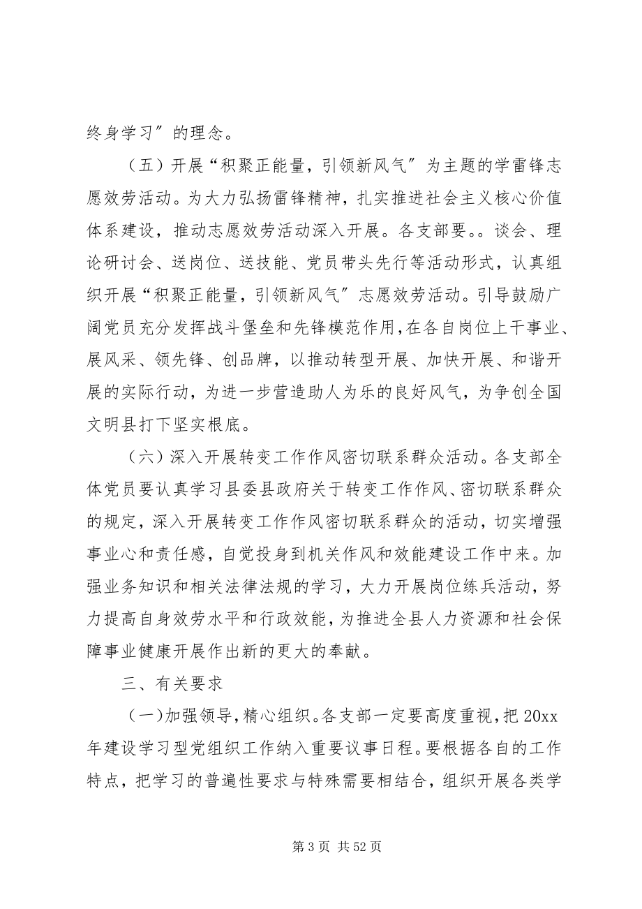 2023年人社局学习型党组织工作要点.docx_第3页