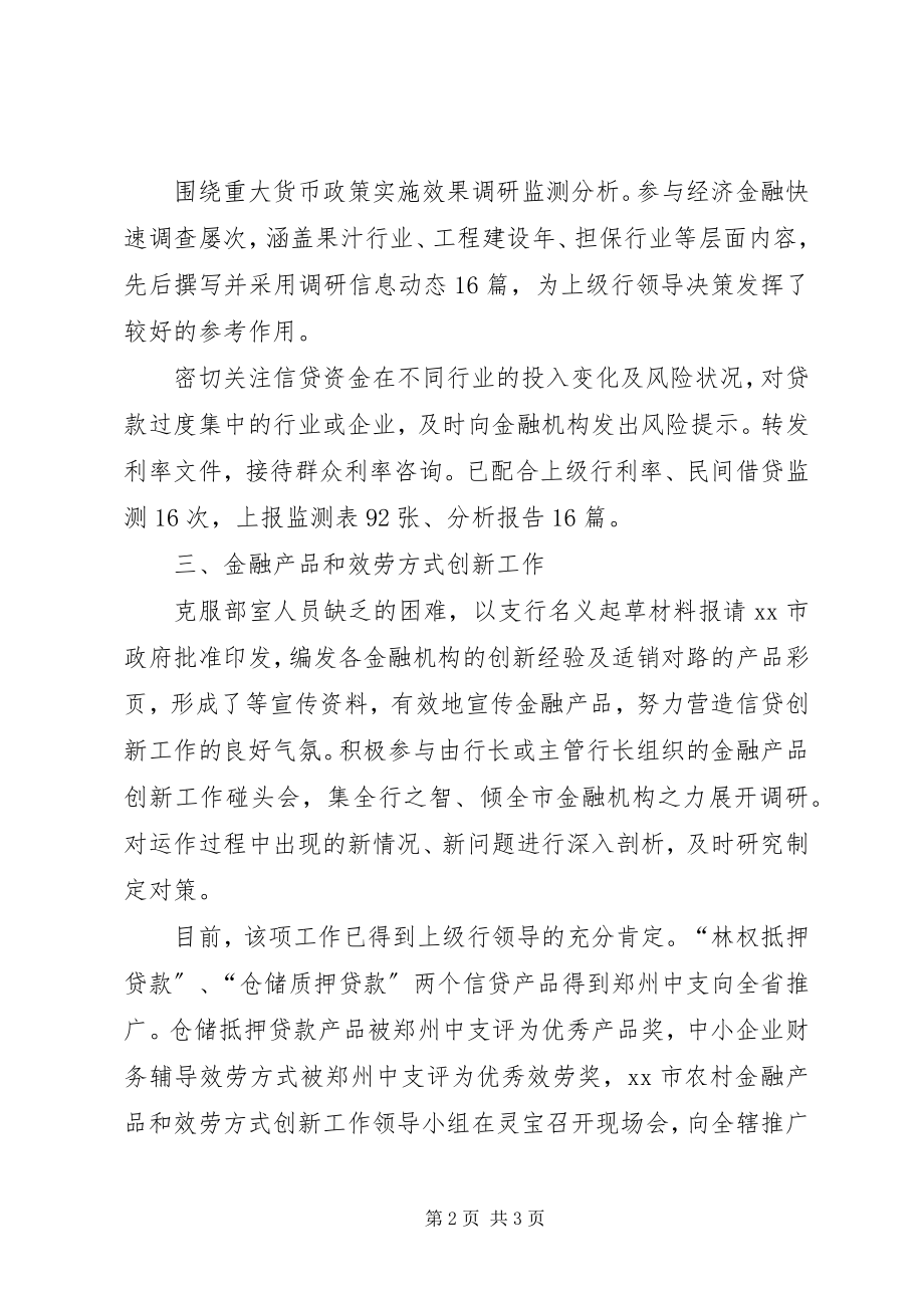 2023年金融系统办公室人员工作总结.docx_第2页