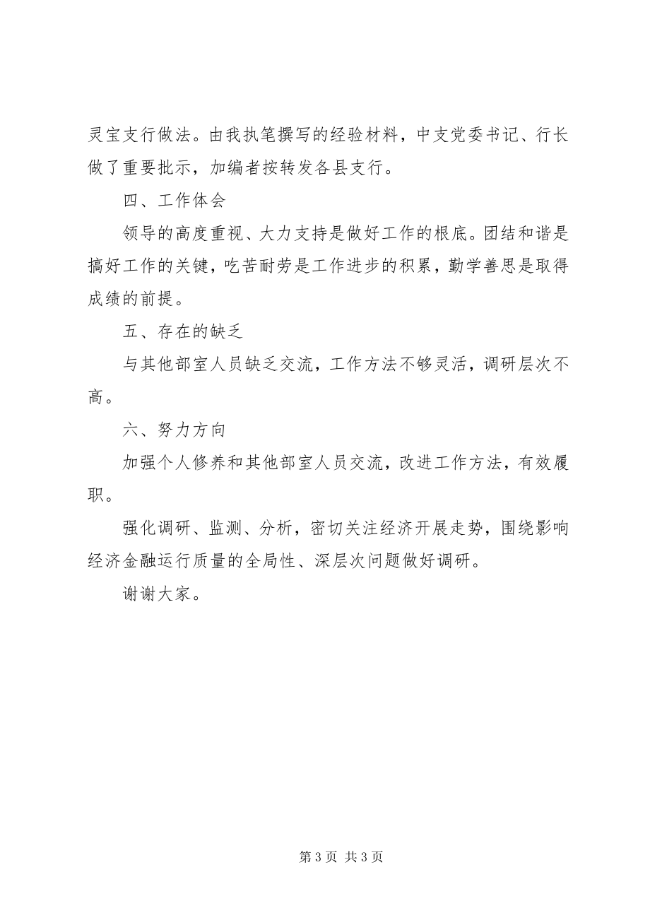 2023年金融系统办公室人员工作总结.docx_第3页