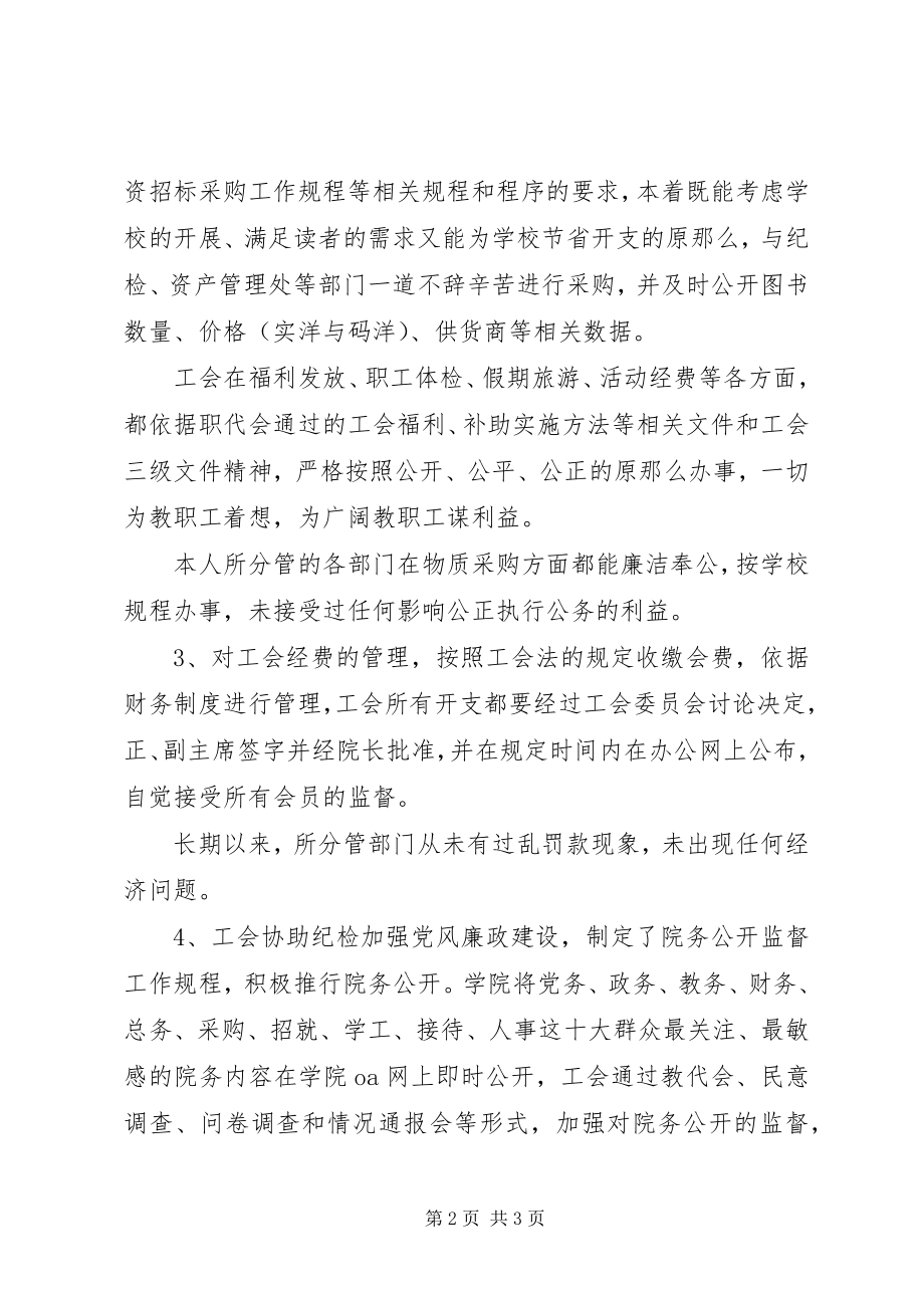 2023年医院副院长党廉建设工作汇报.docx_第2页