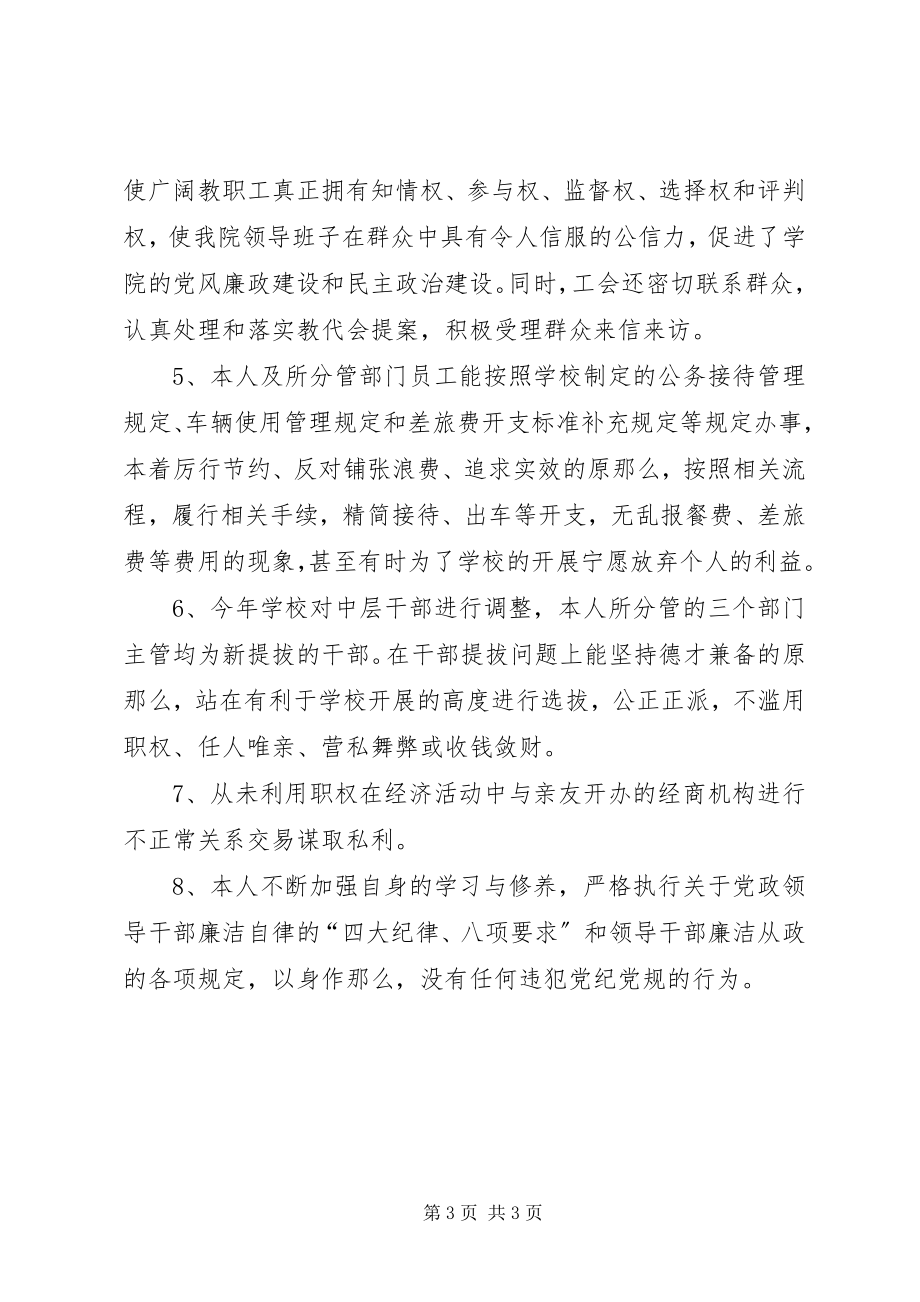 2023年医院副院长党廉建设工作汇报.docx_第3页