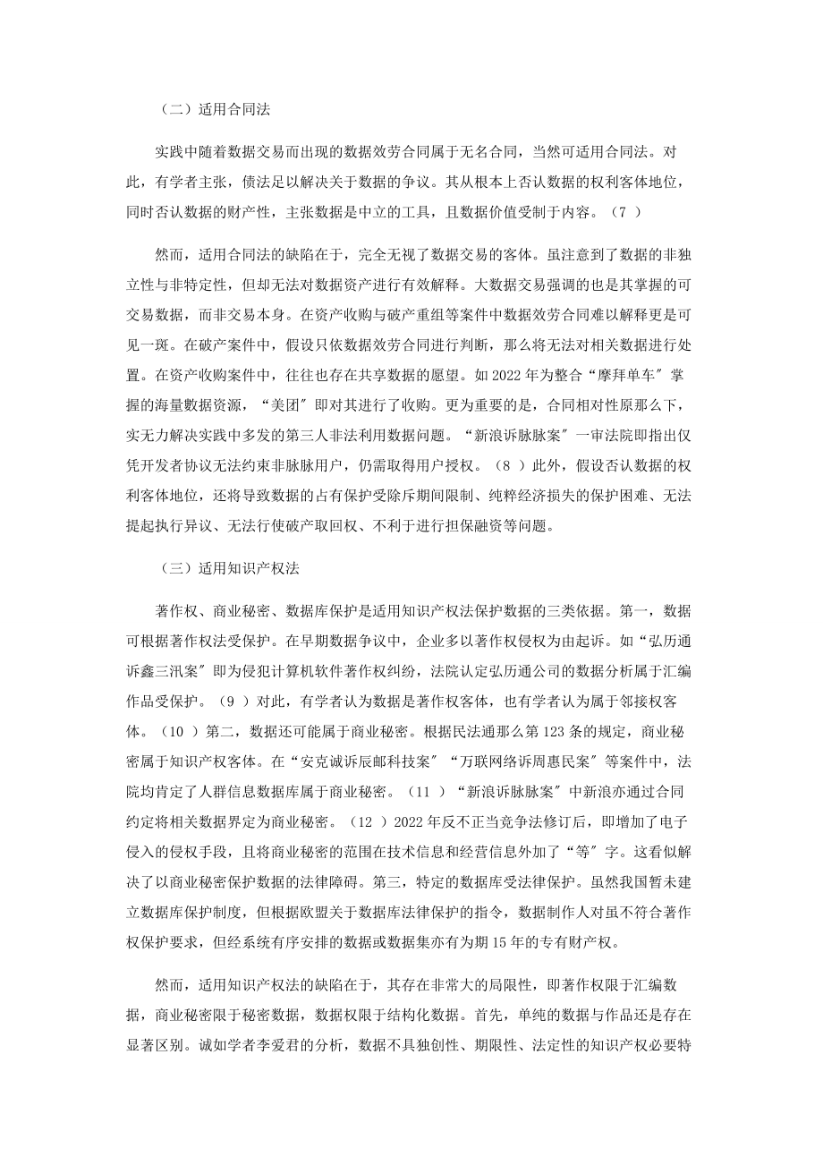 2023年数据确权的困境及破解之道.docx_第3页