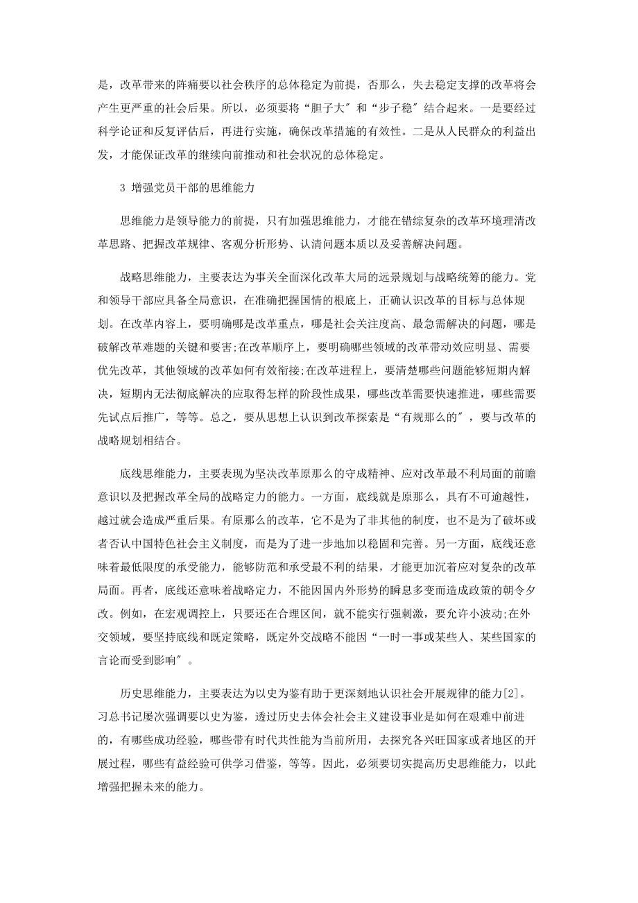 2023年提高党对全面深化改革的领导能力.docx_第3页