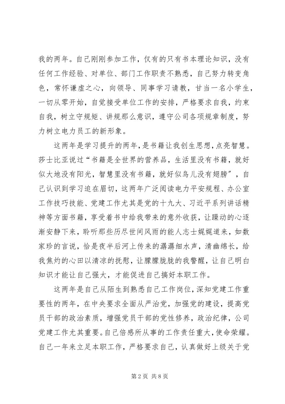 2023年党建工作岗位个人工作总结党建工作岗个人总结新编.docx_第2页