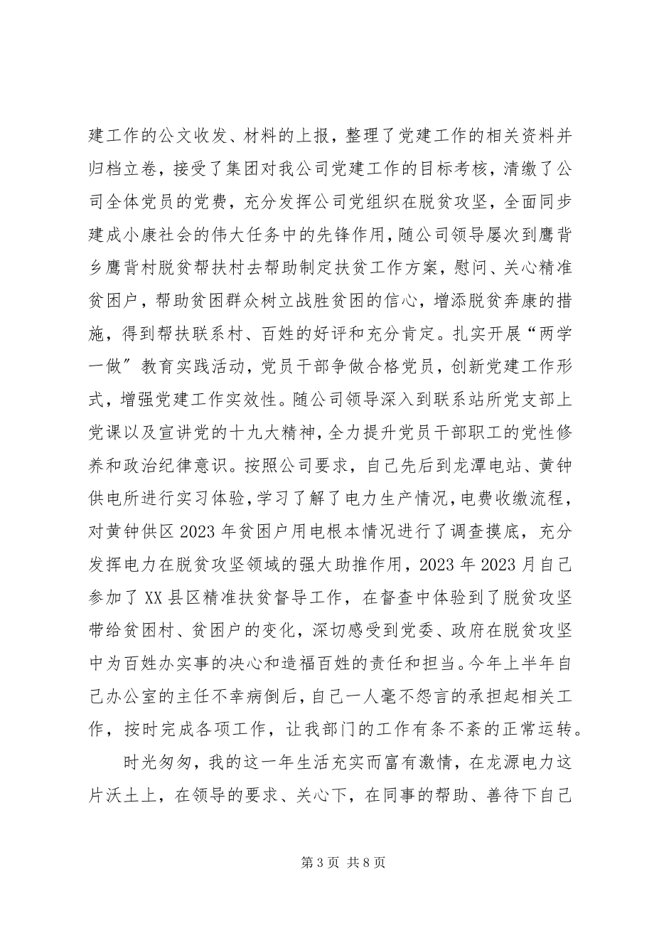 2023年党建工作岗位个人工作总结党建工作岗个人总结新编.docx_第3页