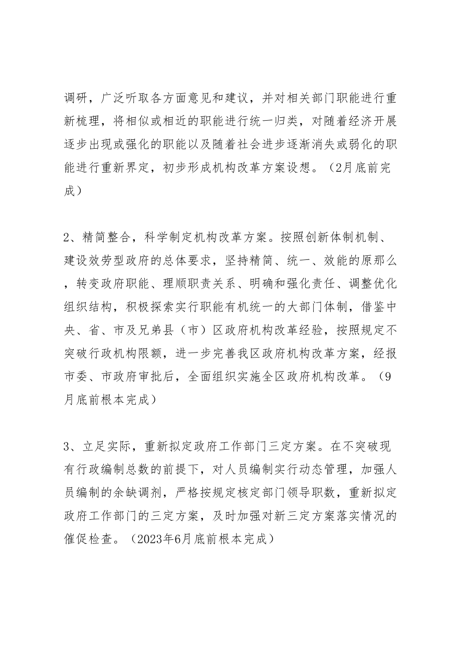 2023年区三思三创主题教育活动实施方案.doc_第2页