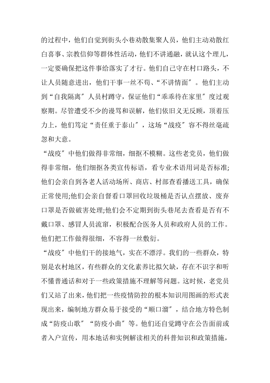 2023年万众一心抗击疫情结束个人工作心得大全.doc_第2页