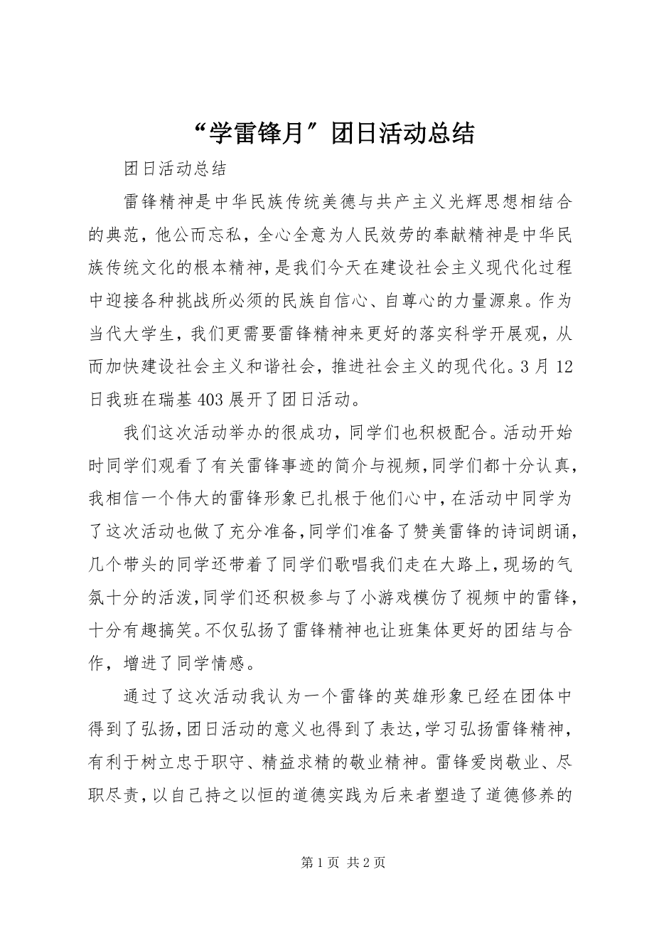 2023年“学雷锋月”团日活动总结新编.docx_第1页