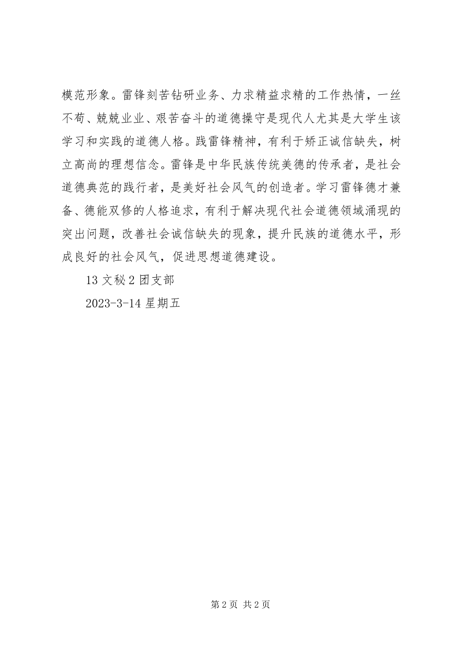 2023年“学雷锋月”团日活动总结新编.docx_第2页