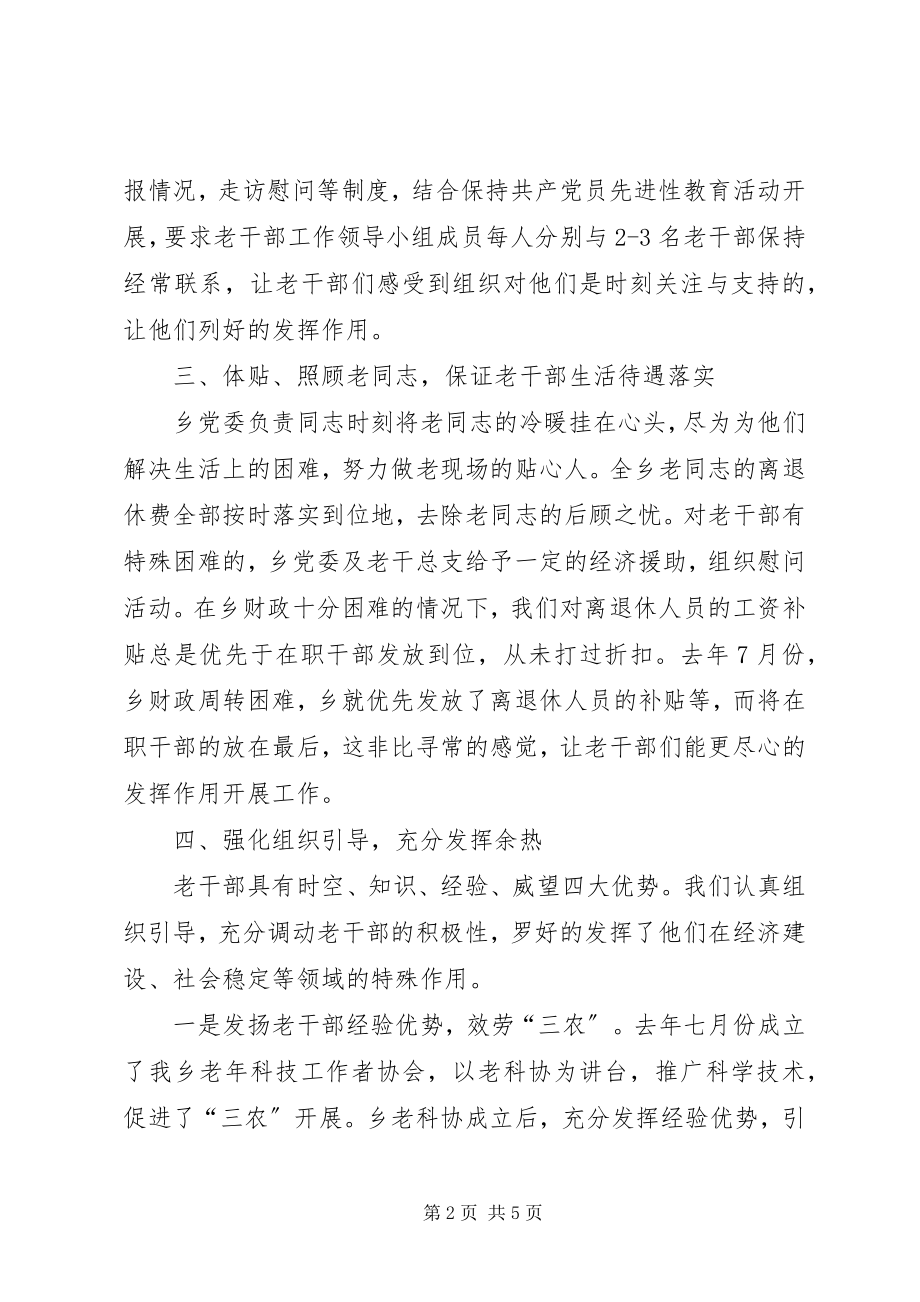 2023年乡老干工作典型事迹材料.docx_第2页