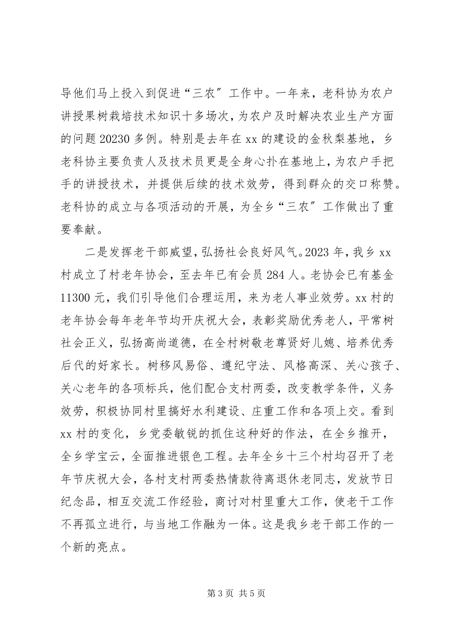 2023年乡老干工作典型事迹材料.docx_第3页