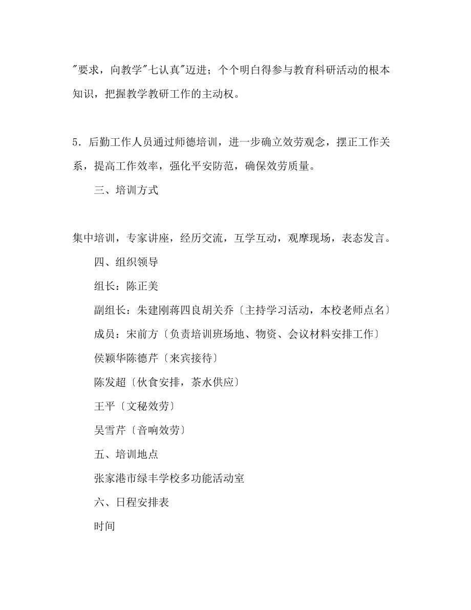 2023年教师暑假培训工作计划.docx_第2页