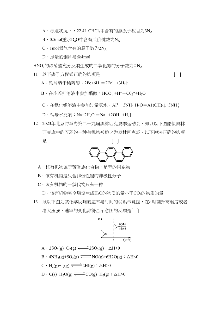 2023年福建省福州市高中毕业班质量检查理综化学部分高中化学.docx_第2页