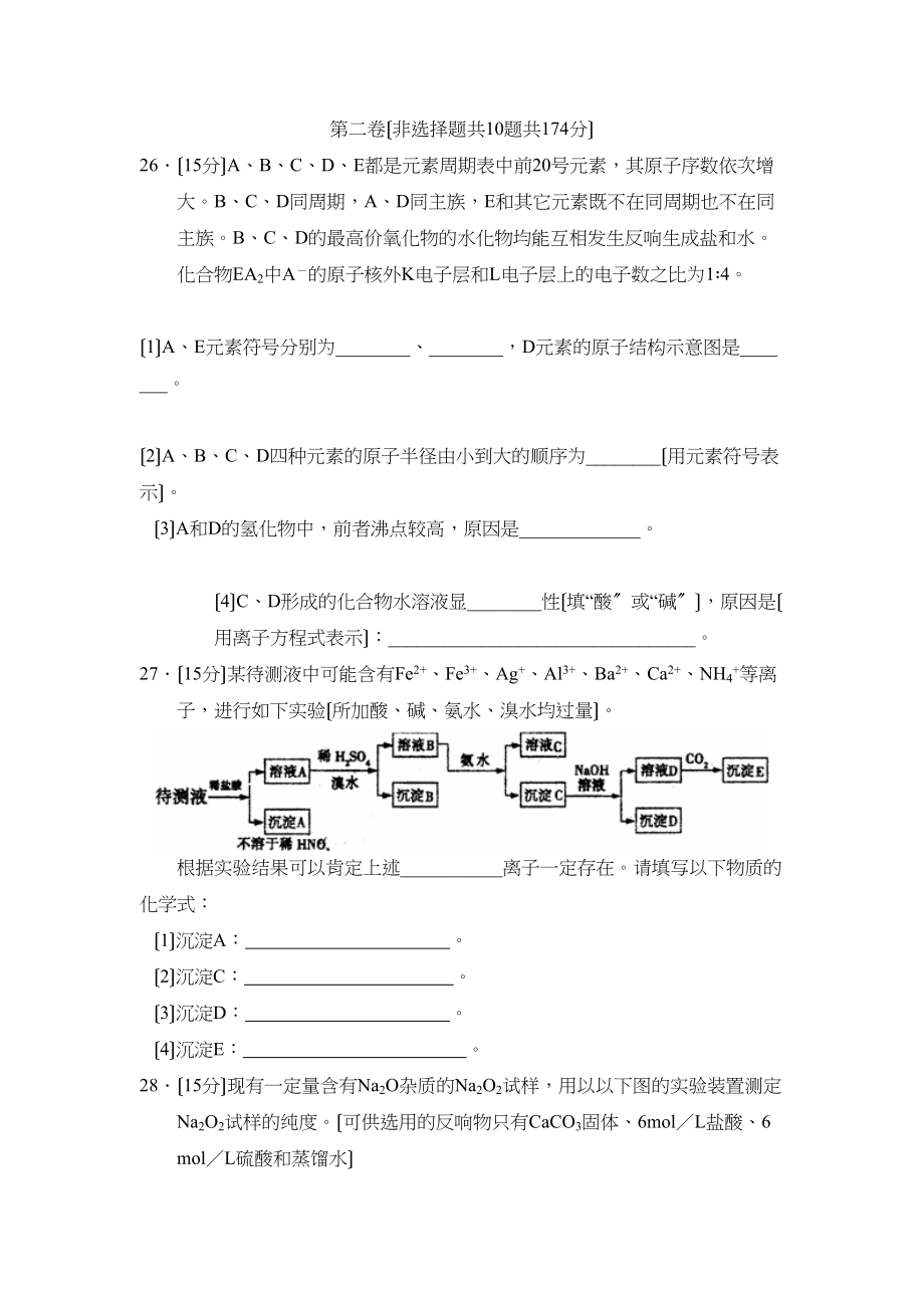 2023年福建省福州市高中毕业班质量检查理综化学部分高中化学.docx_第3页