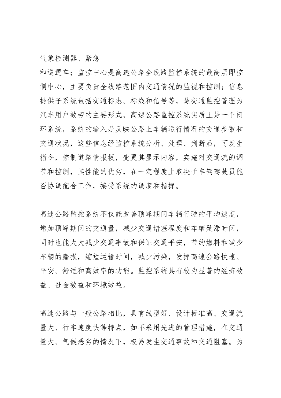 2023年景区监控系统方案 .doc_第2页