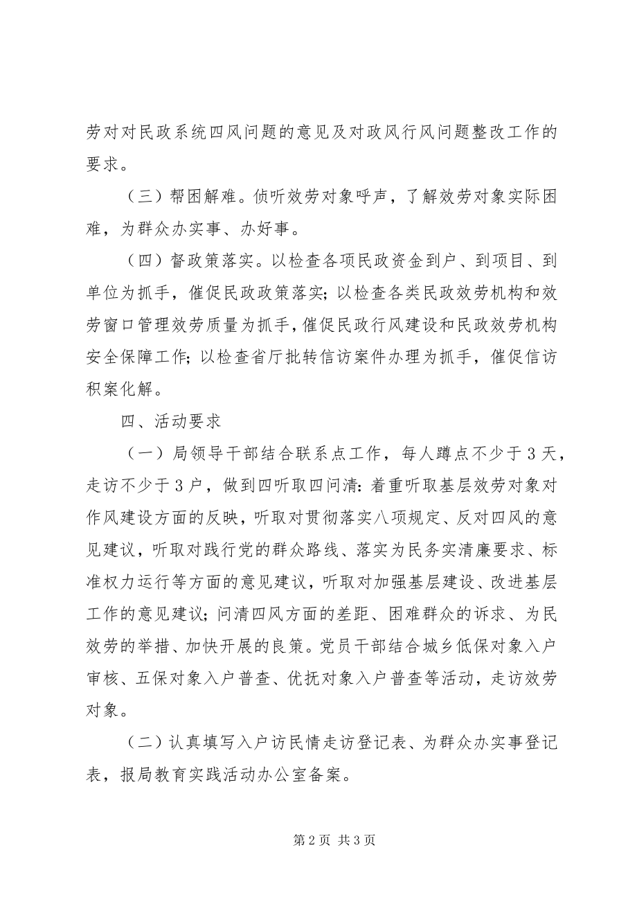 2023年入户访民情活动方案.docx_第2页