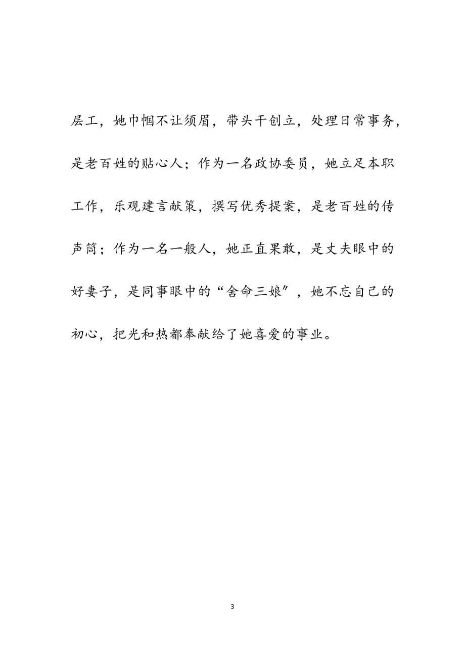 2023年优秀政协委员事迹材料5篇.doc_第3页