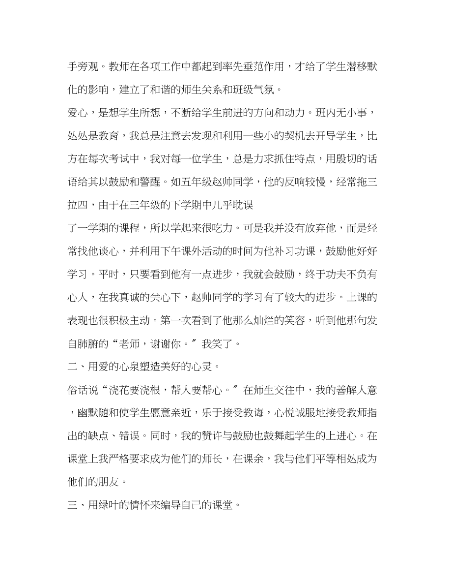 2023年师德标兵先进事迹材料.docx_第2页