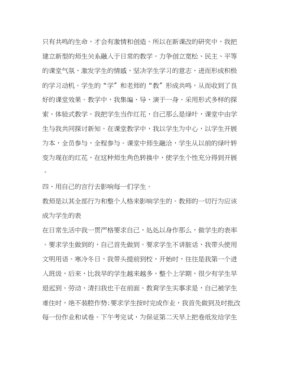 2023年师德标兵先进事迹材料.docx_第3页