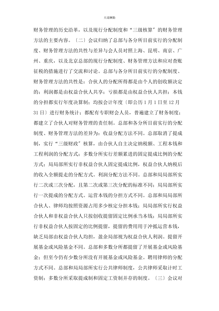 2023年大成律师事务所分配制度财务管理办法.docx_第2页