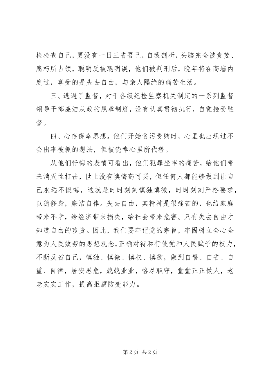 2023年警示教育廉政心得体会.docx_第2页