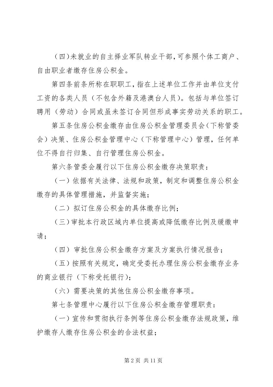 2023年XX省农村住房建设管理办法新编.docx_第2页