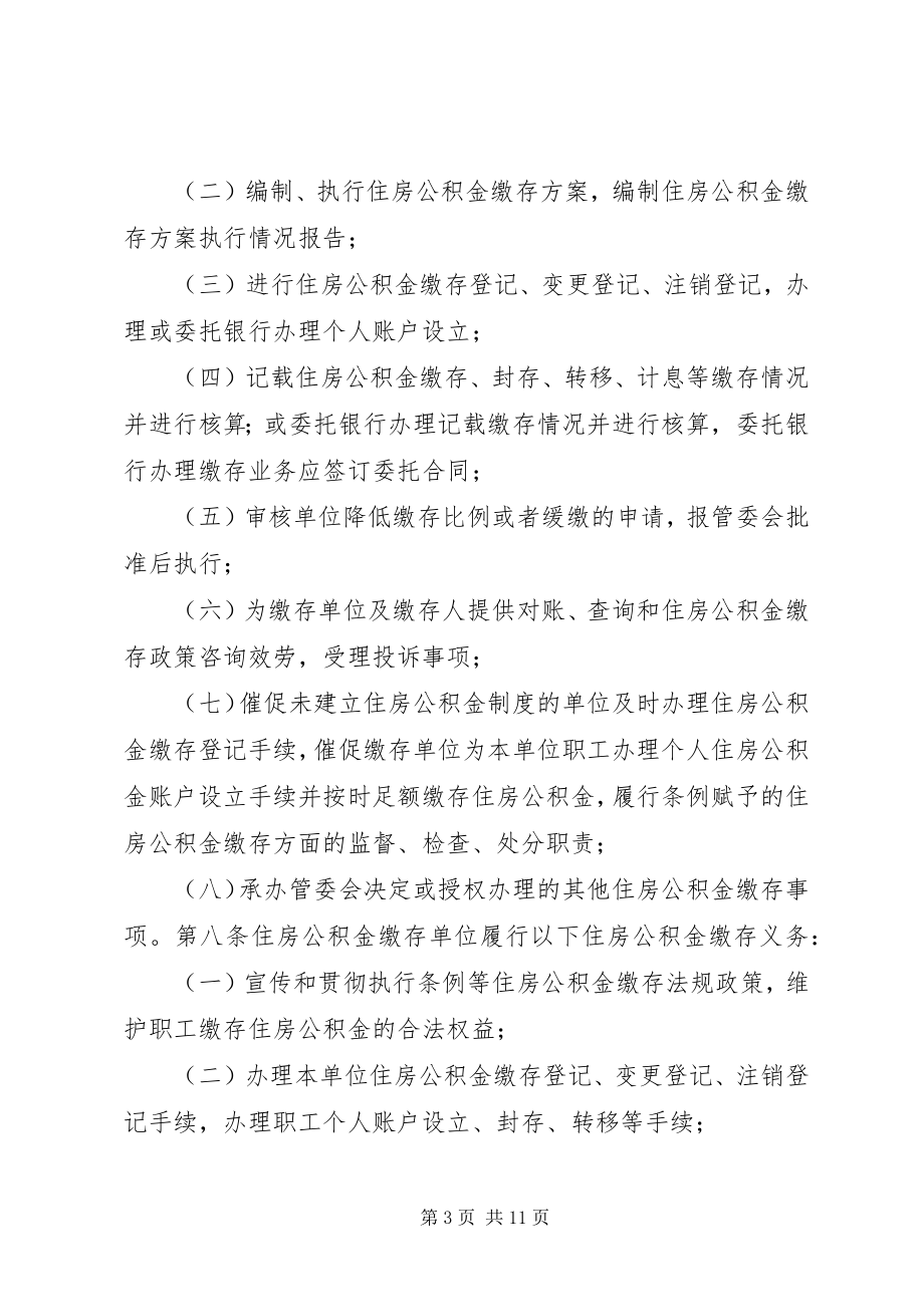 2023年XX省农村住房建设管理办法新编.docx_第3页