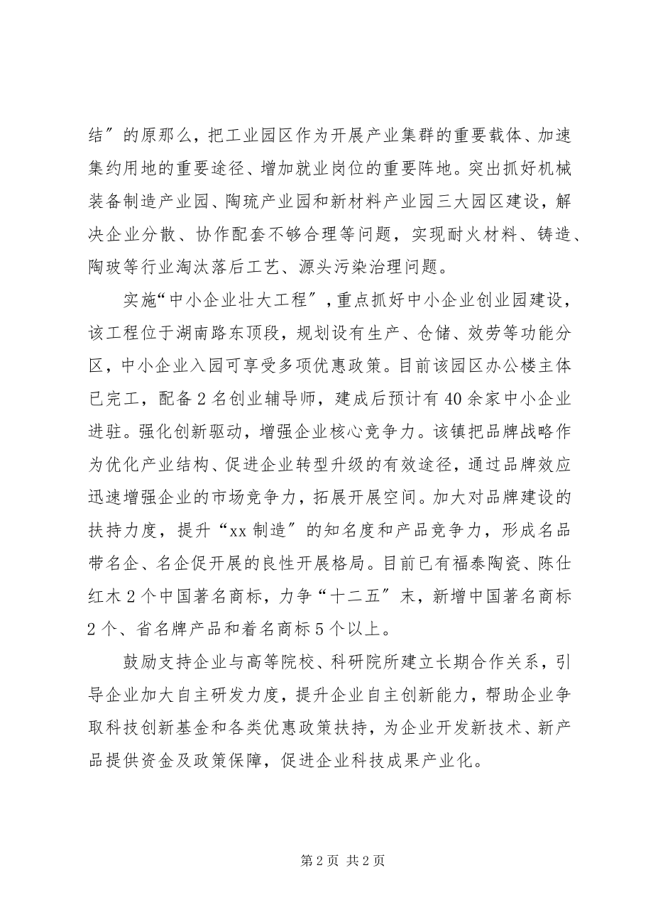 2023年乡镇工业经济工作意见.docx_第2页