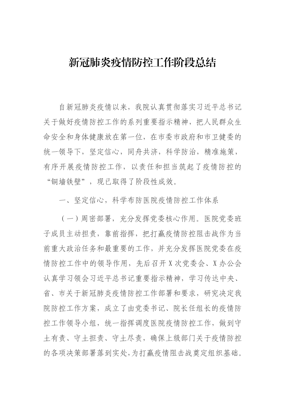 （10篇）医院最新资料汇编.docx_第2页