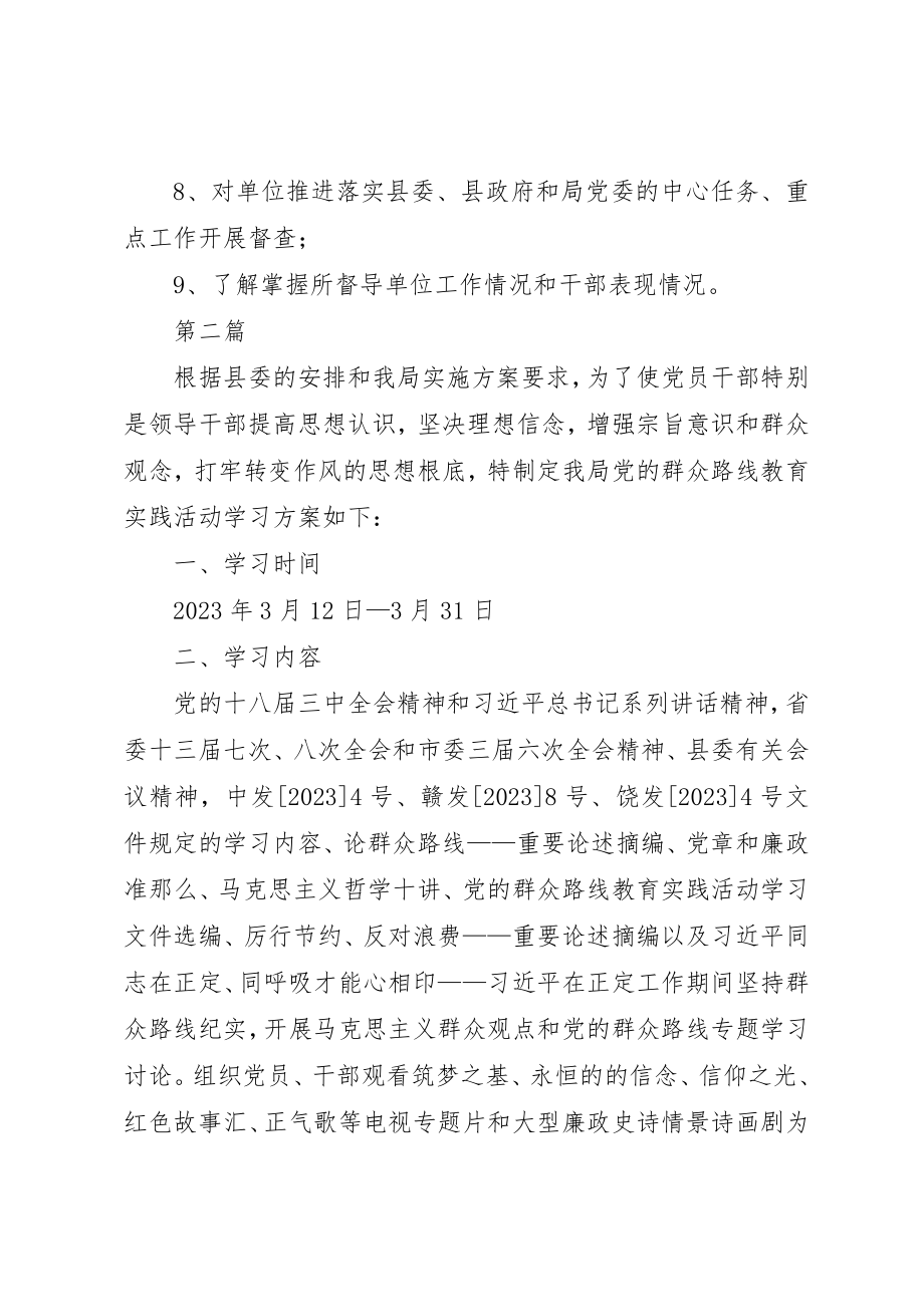 2023年党的群众路线督导工作计划3篇.docx_第2页