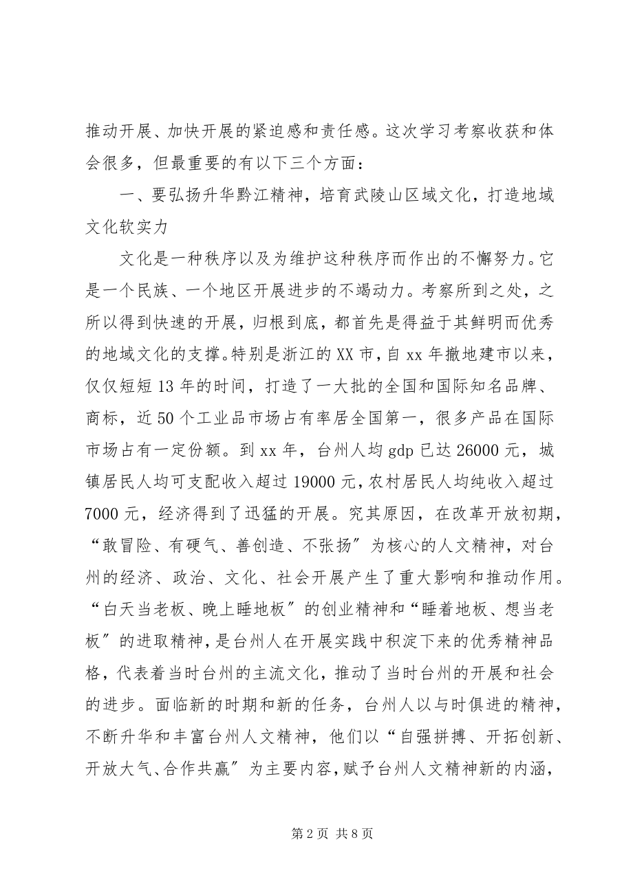 2023年考察学习的体会.docx_第2页