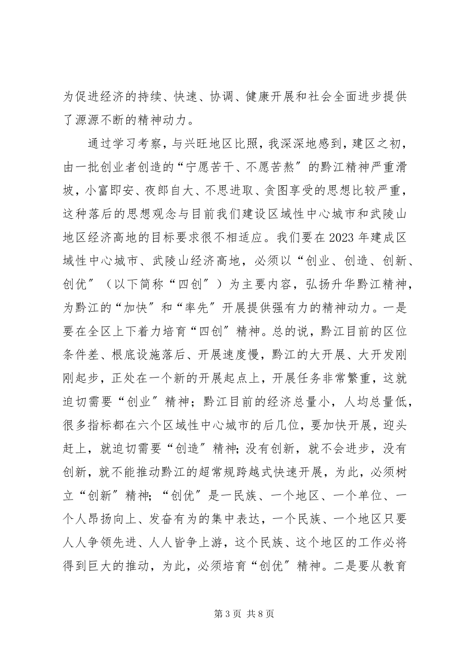 2023年考察学习的体会.docx_第3页