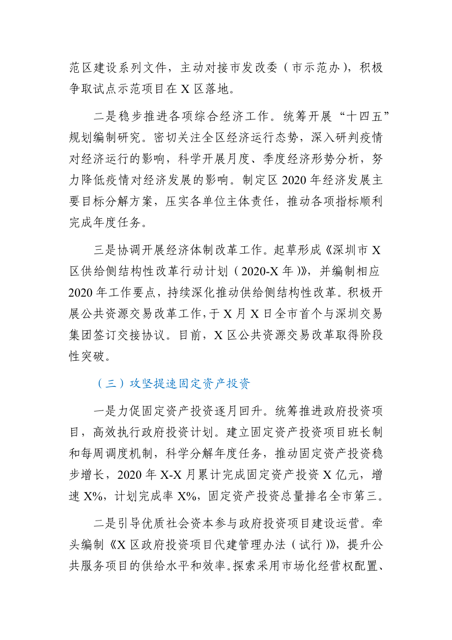 发改局2020年工作总结和2021年工作思路.docx_第2页