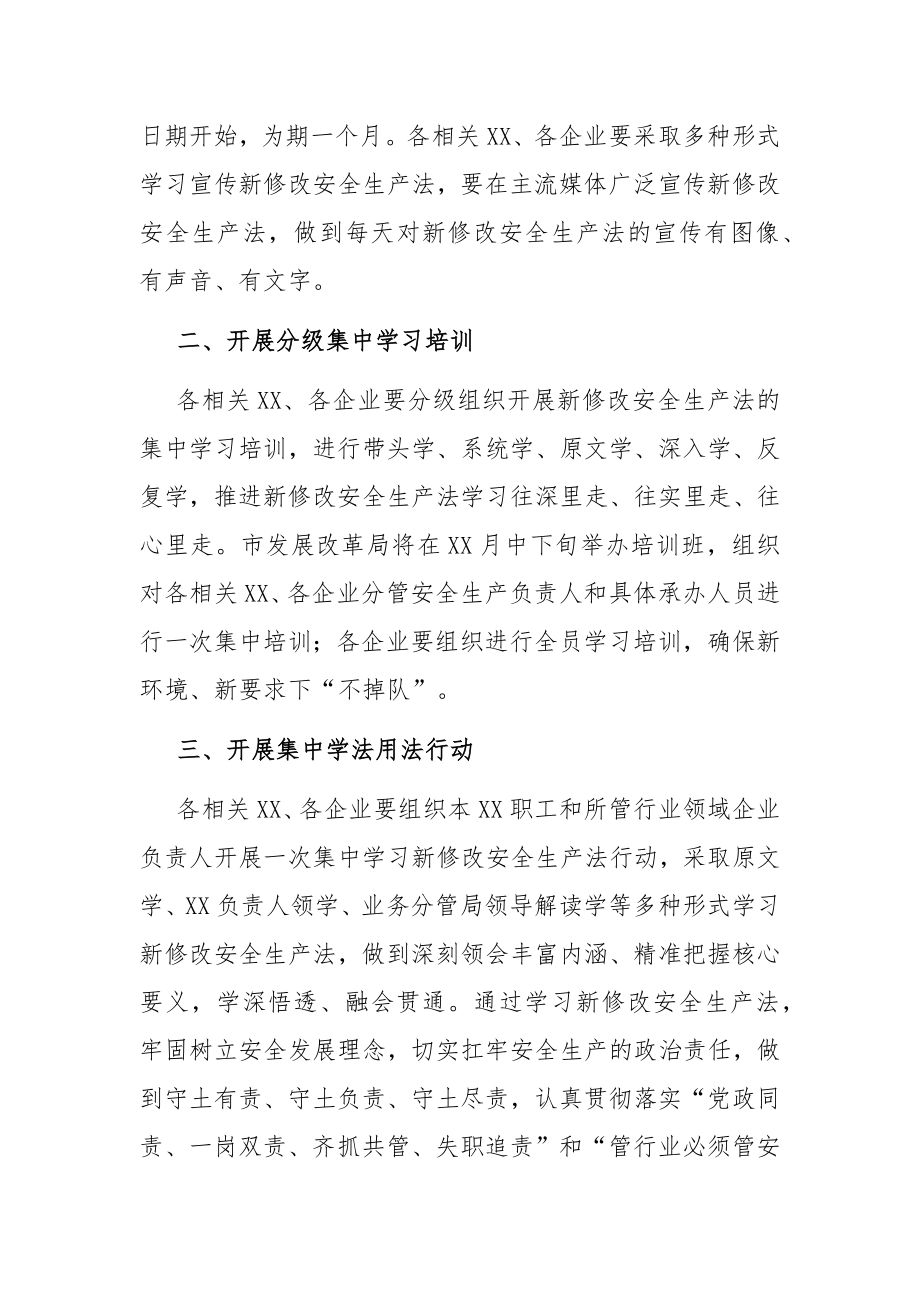 发改系统新修改安全生产法集中宣传月活动方案（市级）.docx_第2页