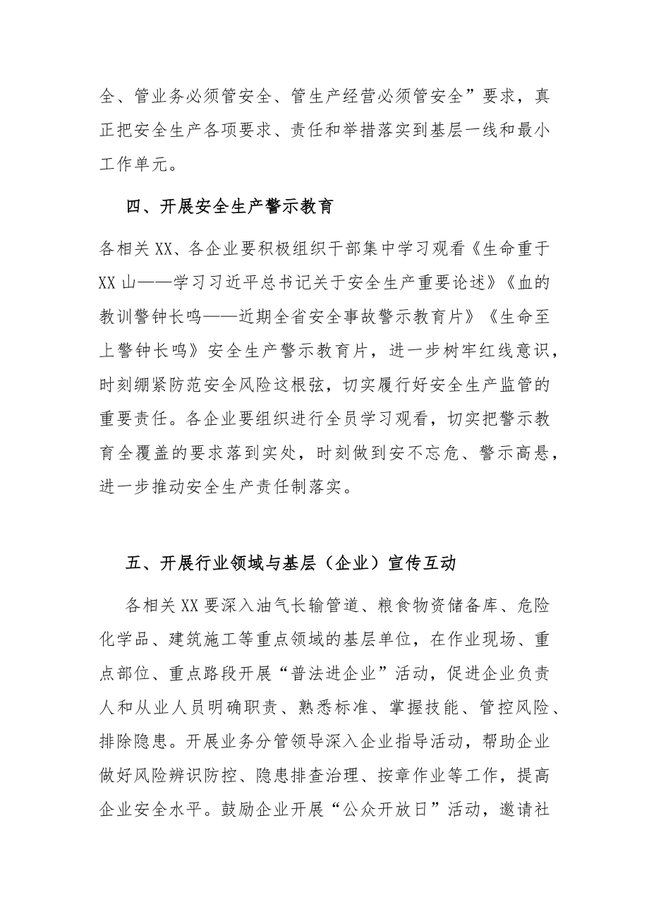 发改系统新修改安全生产法集中宣传月活动方案（市级）.docx_第3页