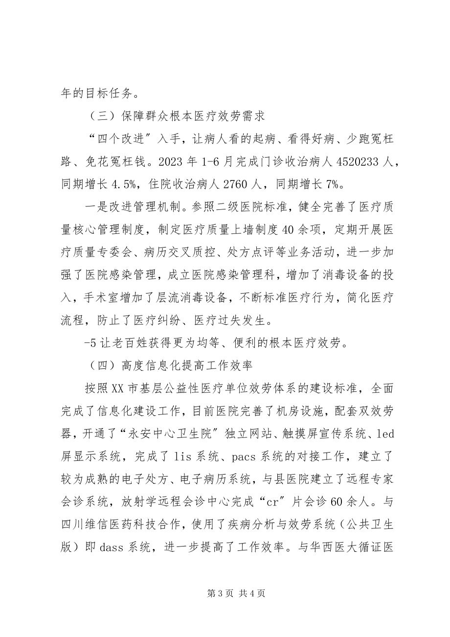 2023年医改工作总结.docx_第3页