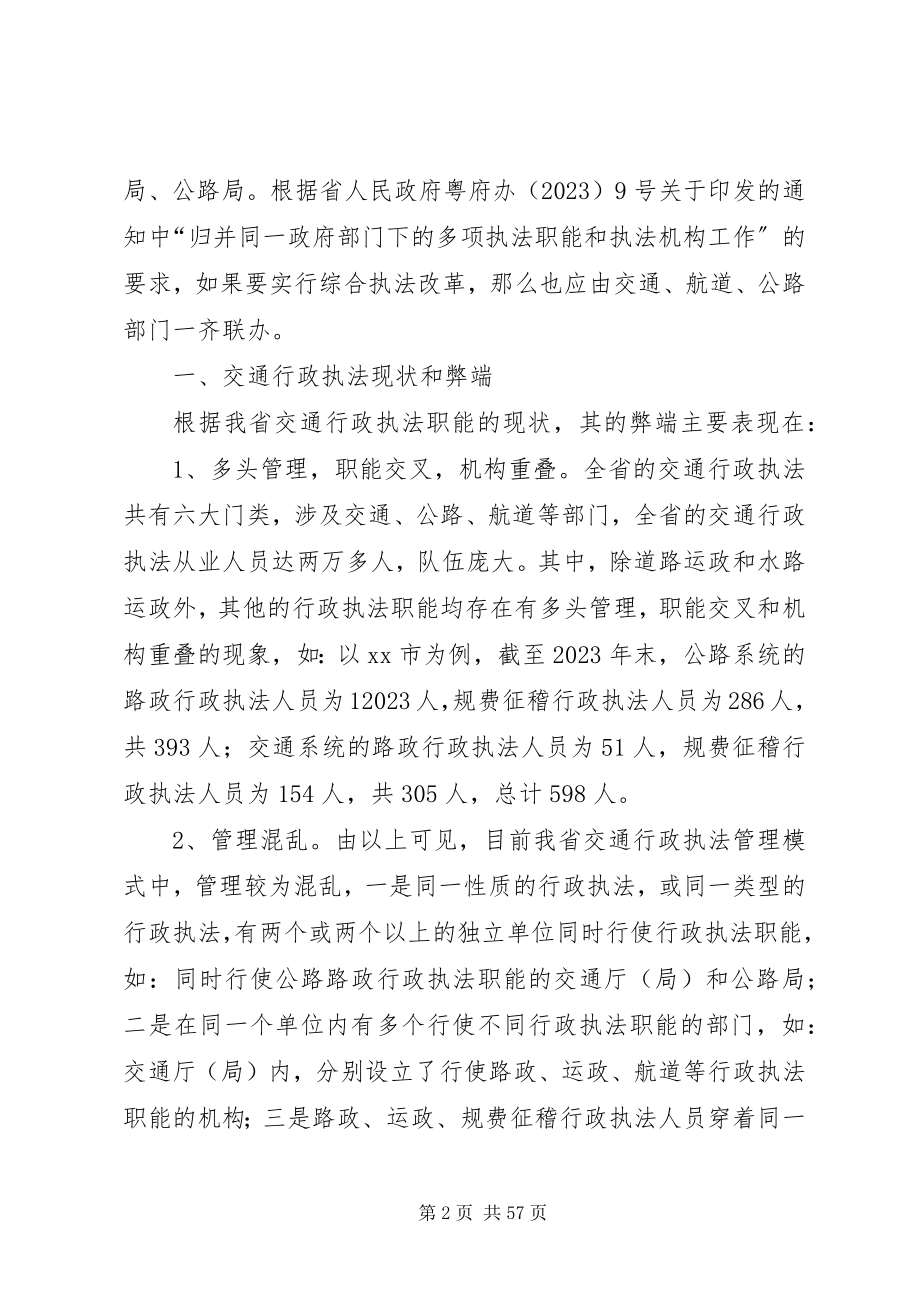 2023年浅谈交通行政综合执法的现状与对策.docx_第2页