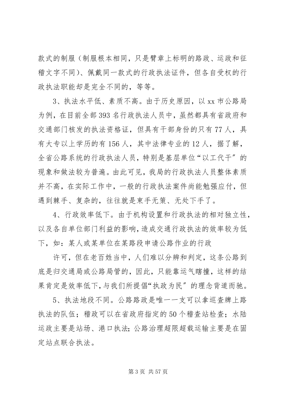 2023年浅谈交通行政综合执法的现状与对策.docx_第3页