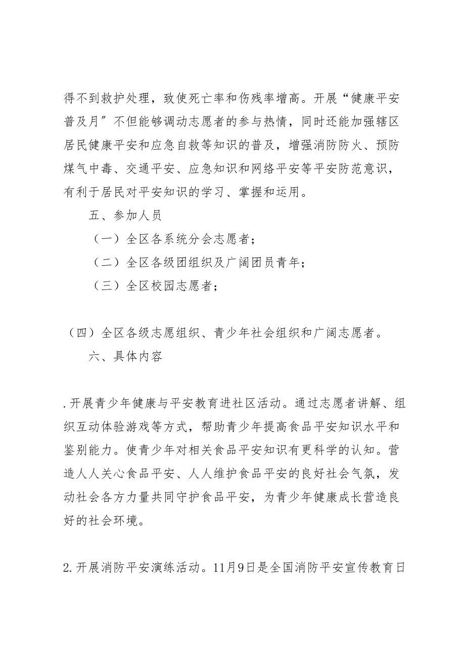 2023年健康安全普及月主题志愿活动方案.doc_第2页