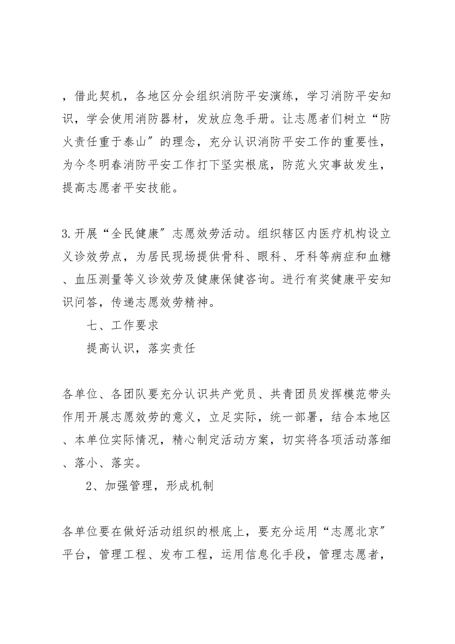 2023年健康安全普及月主题志愿活动方案.doc_第3页