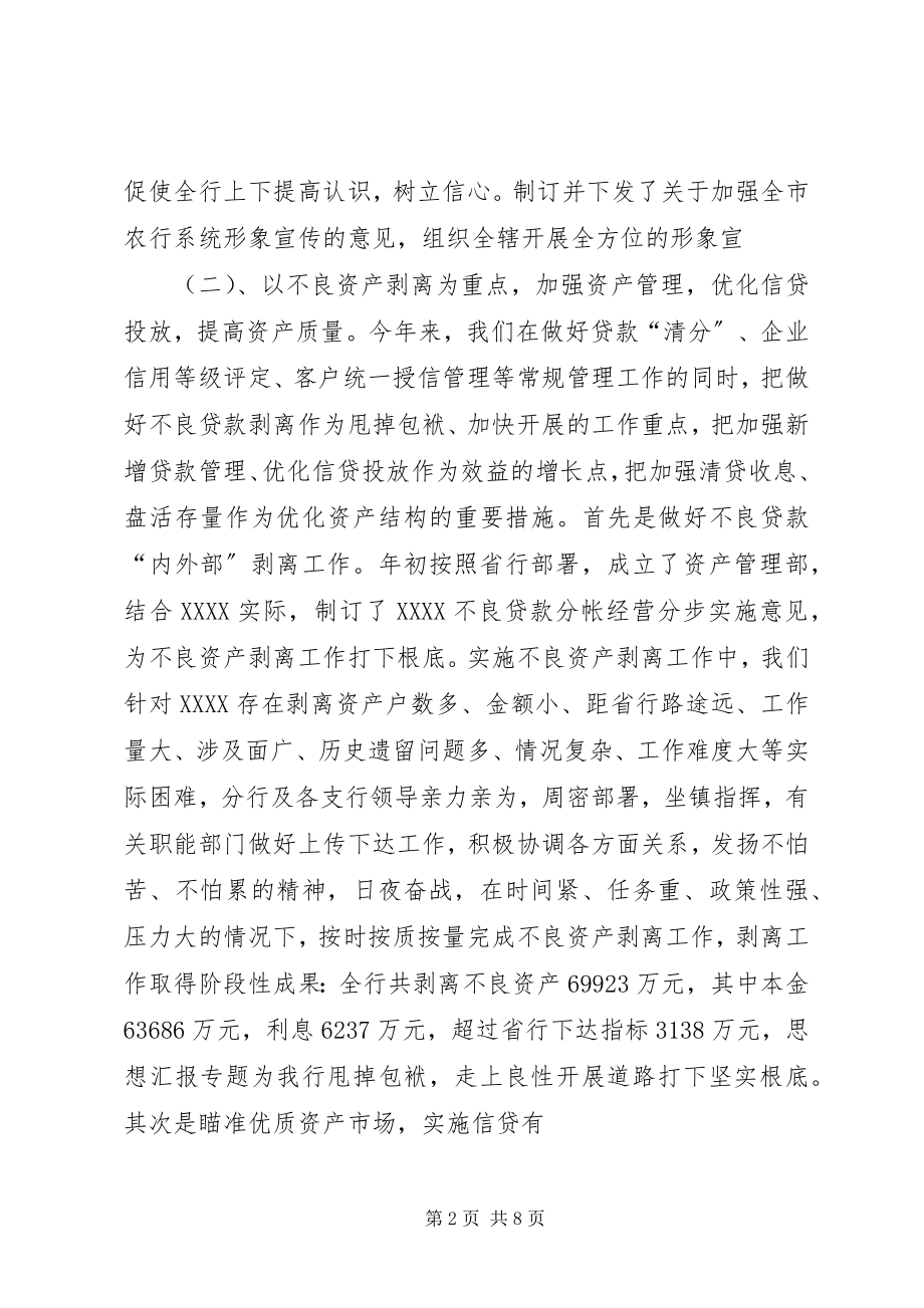 2023年XX银行上半年工作总结新编.docx_第2页