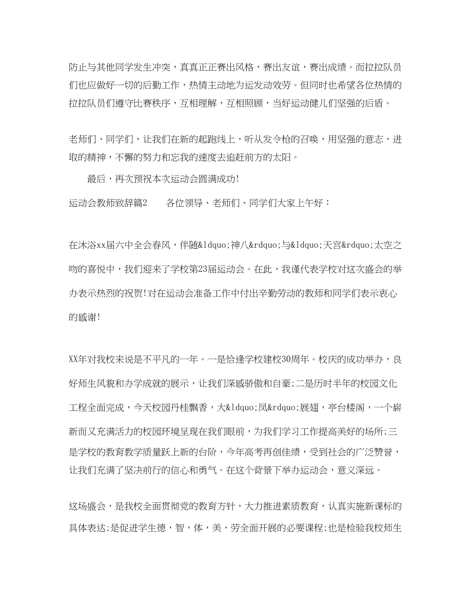 2023年运动会教师致辞.docx_第2页