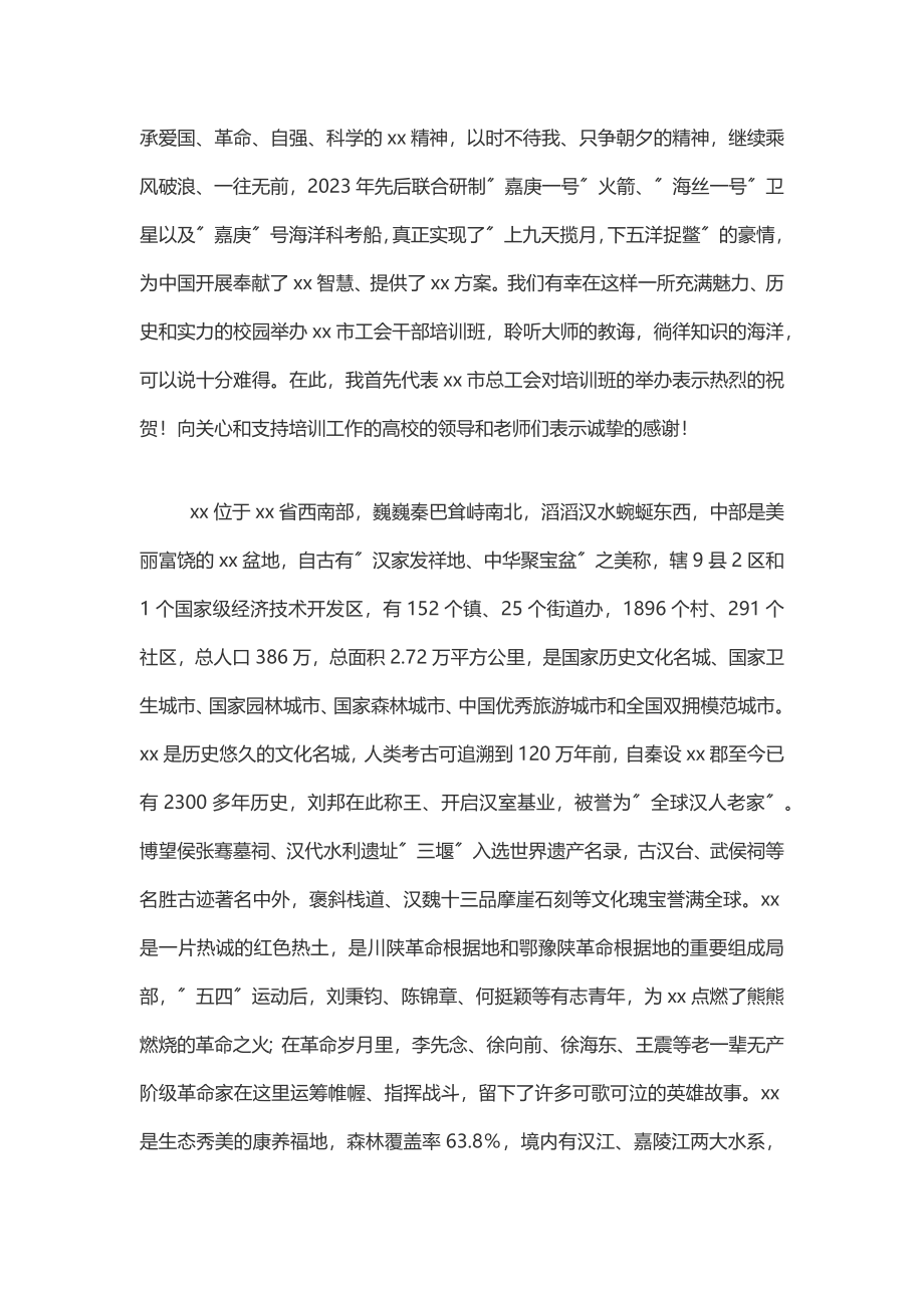 2023年在高校工会干部培训班上的动员讲话.docx_第2页