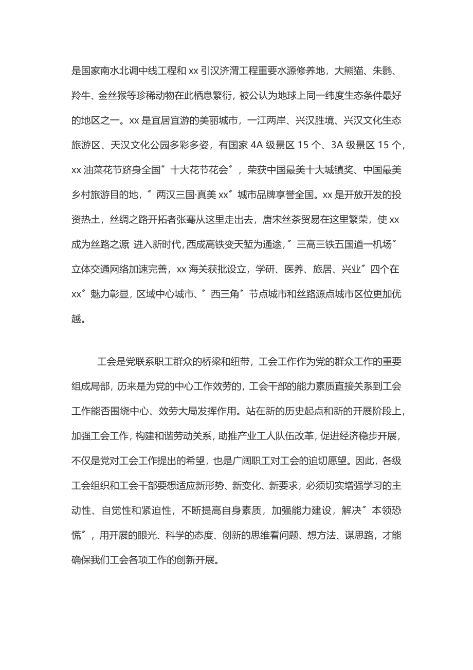 2023年在高校工会干部培训班上的动员讲话.docx_第3页