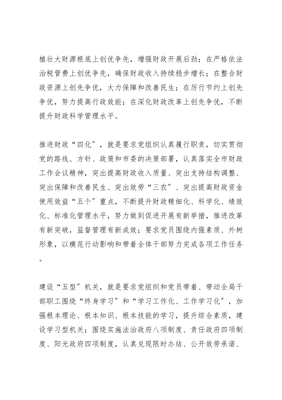 2023年市财政局创先争优活动的实施方案.doc_第2页